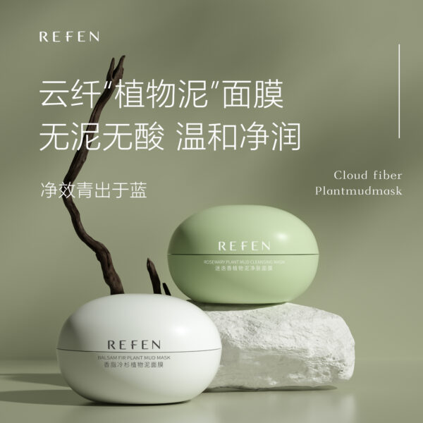 云纖植物泥面膜