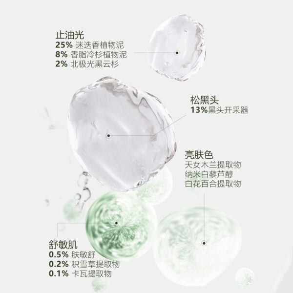 云纖植物泥面膜